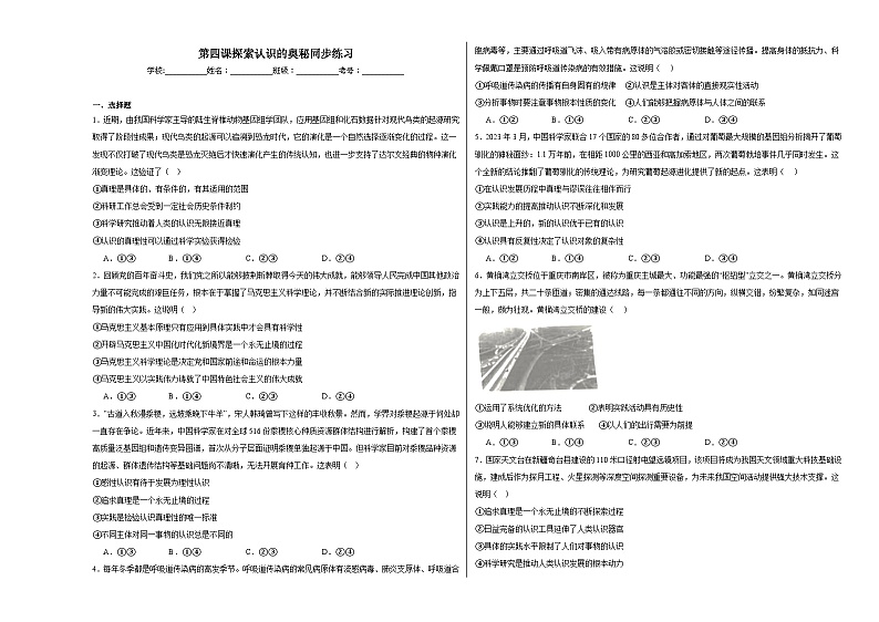 第四课探索认识的奥秘同步练习01