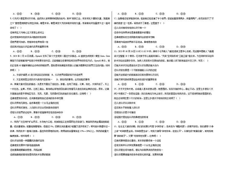 第四课探索认识的奥秘同步练习02