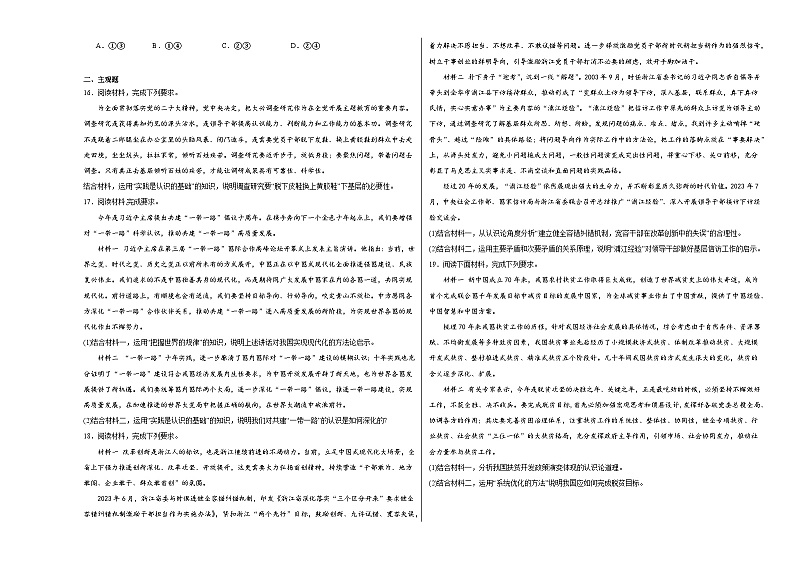 第四课探索认识的奥秘同步练习03