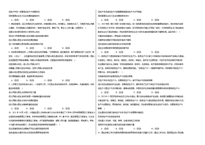第五课寻觅社会的真谛同步练习02