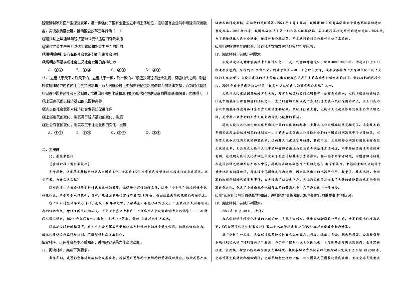 第五课寻觅社会的真谛同步练习03