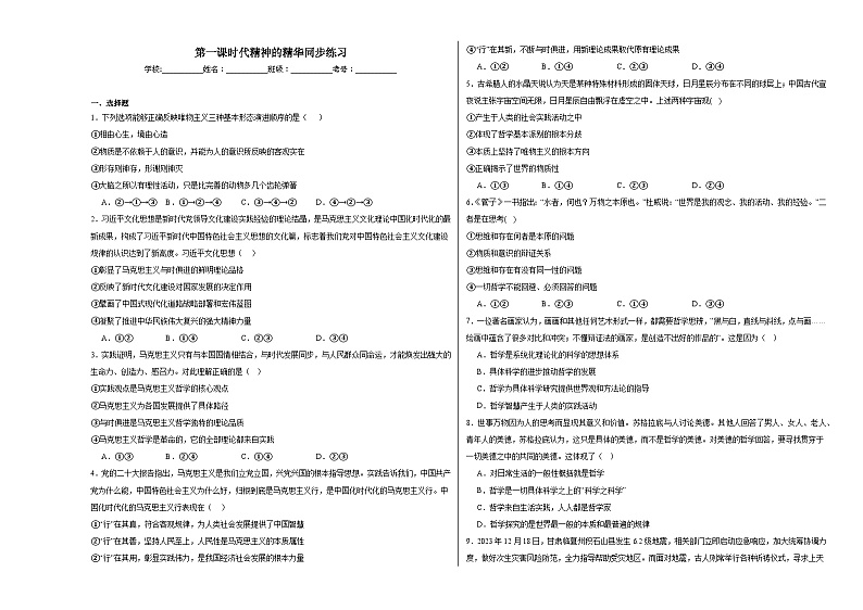第一课时代精神的精华同步练习第1页