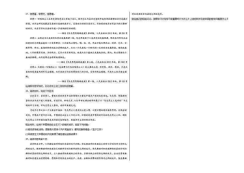 第一课时代精神的精华同步练习第3页