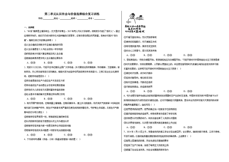 第二单元认识社会与价值选择综合复习训练第1页