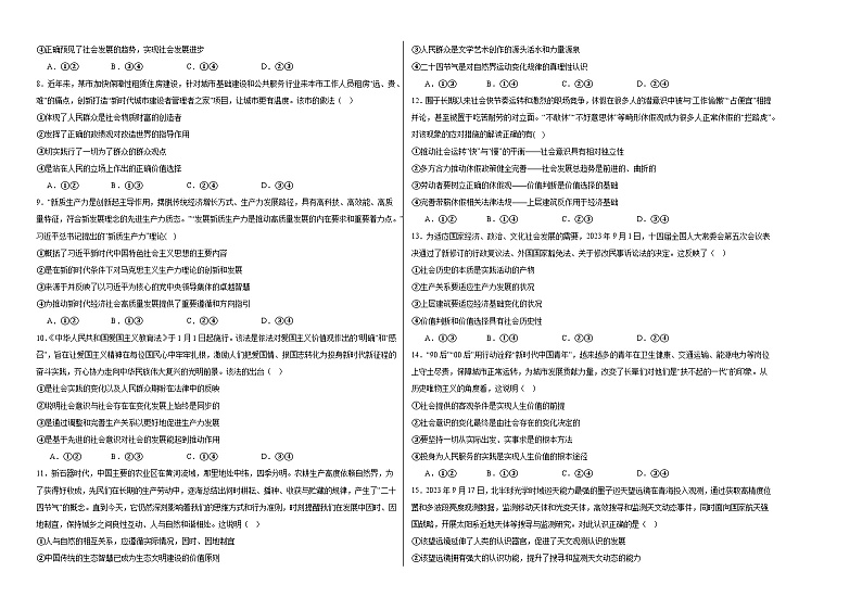 第二单元认识社会与价值选择综合复习训练第2页