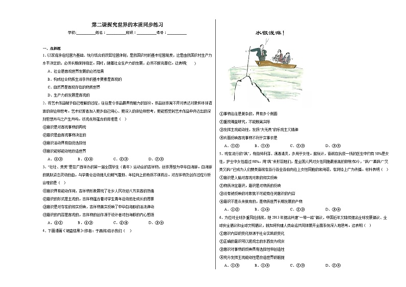 第二课探究世界的本质同步练习01