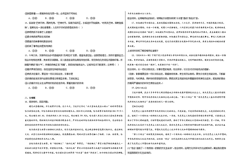 第二课探究世界的本质同步练习03