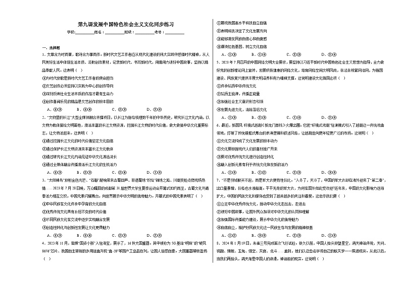 第九课发展中国特色社会主义文化同步练习第1页