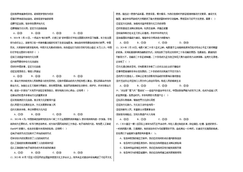 第九课发展中国特色社会主义文化同步练习第2页