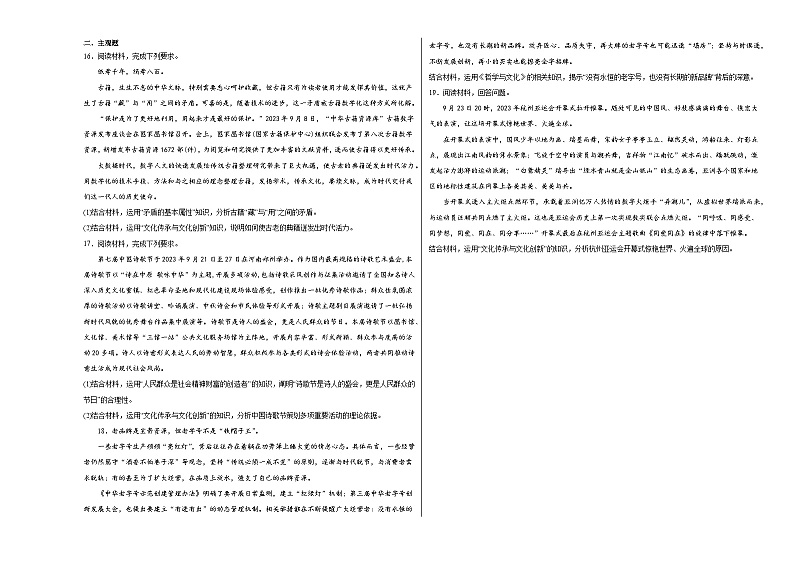 第九课发展中国特色社会主义文化同步练习第3页