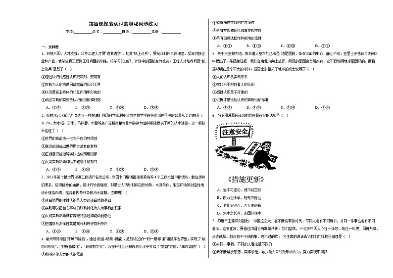 第四课探索认识的奥秘同步练习01