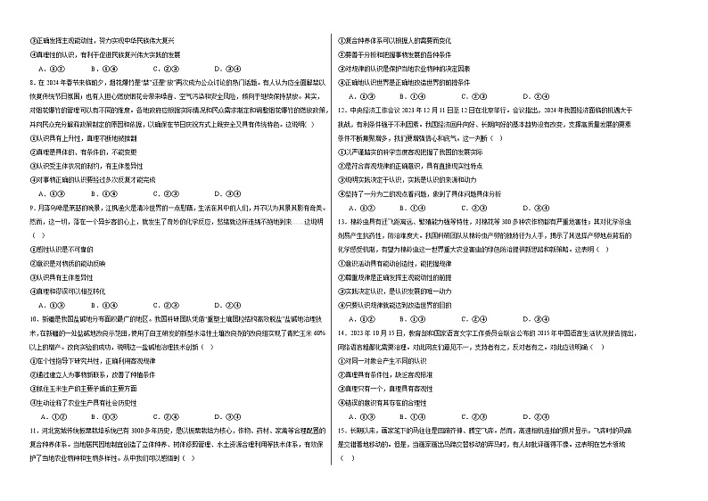 第四课探索认识的奥秘同步练习02