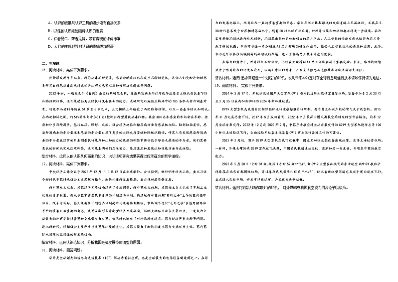 第四课探索认识的奥秘同步练习03