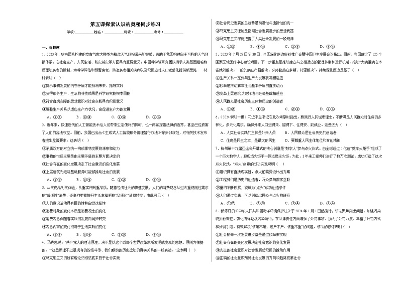 第五课探索认识的奥秘同步练习01