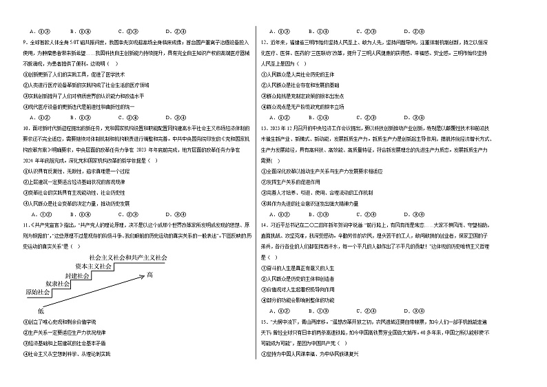 第五课探索认识的奥秘同步练习02