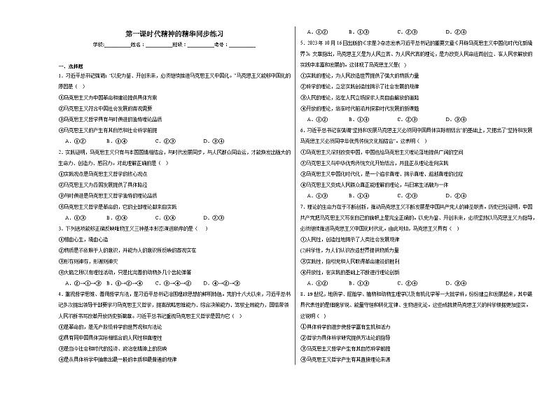 第一课时代精神的精华同步练习第1页