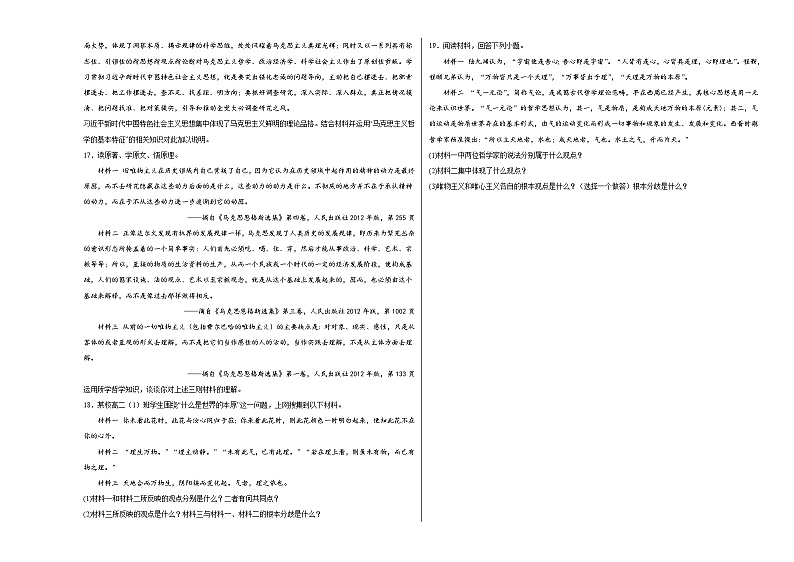第一课时代精神的精华同步练习第3页