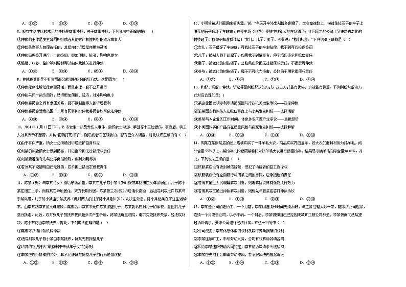第九课纠纷的多元解决方式同步练习第2页