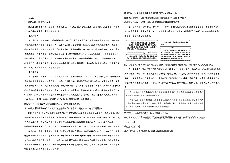 第九课纠纷的多元解决方式同步练习第3页