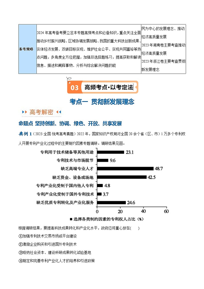 （新高考）高考政治二轮复习高频考点追踪与预测（讲义）专题05  经济篇——推动高质量发展（含解析）03