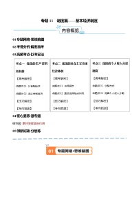 （新高考）高考政治二轮复习高频考点追踪与预测（讲义）专题11  制度篇——基本经济制度（含解析）