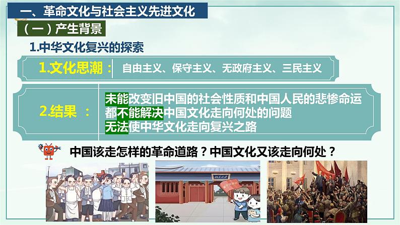 高中政治统编版必修四哲学与文化9-1文化发展的必然选择课件06