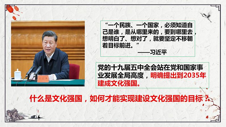 高中政治统编版必修四哲学与文化9-3文化强国与文化自信课件03