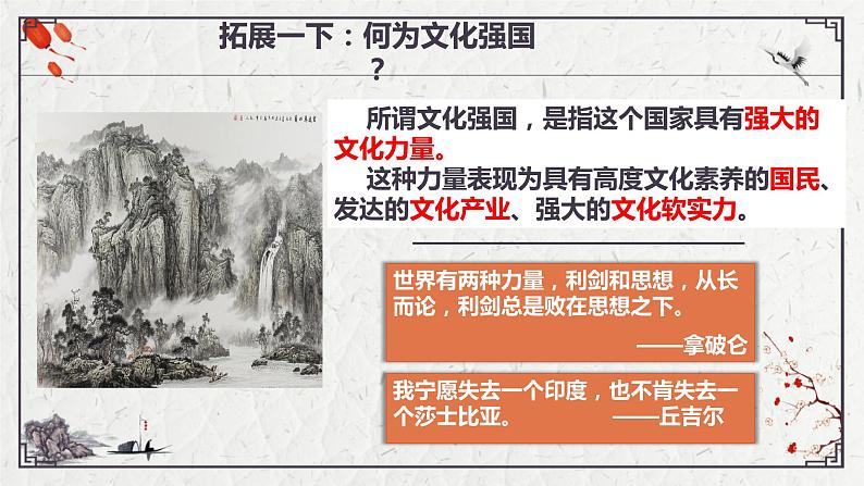 高中政治统编版必修四哲学与文化9-3文化强国与文化自信课件05