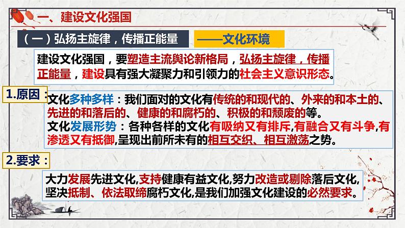 高中政治统编版必修四哲学与文化9-3文化强国与文化自信课件07