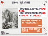 高中政治统编版必修四哲学与文化9-3文化强国与文化自信课件