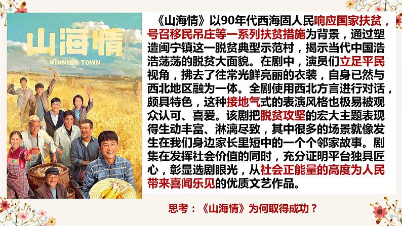 高中政治统编版必修四哲学与文化9-2文化发展的基本路径课件04