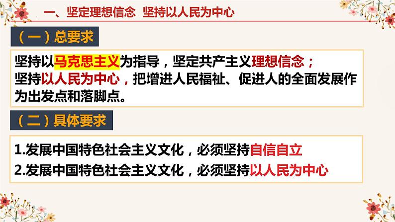 高中政治统编版必修四哲学与文化9-2文化发展的基本路径课件07