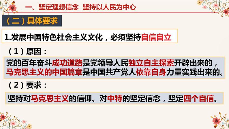 高中政治统编版必修四哲学与文化9-2文化发展的基本路径课件08