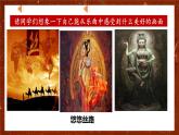 高中政治统编版必修四哲学与文化8-2文化交流与文化交融课件