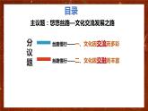 高中政治统编版必修四哲学与文化8-2文化交流与文化交融课件