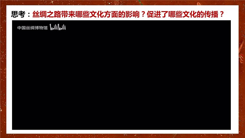 高中政治统编版必修四哲学与文化8-2文化交流与文化交融课件第8页