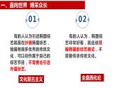 高中政治统编版必修四哲学与文化8-3正确对待外来文化课件