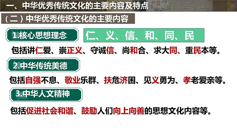 高中政治统编版必修四哲学与文化7-2正确认识中华传统文化课件08