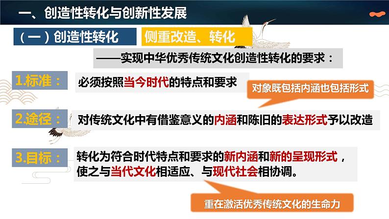 高中政治统编版必修四哲学与文化7-3弘扬中华优秀传统文化与民族精神课件07