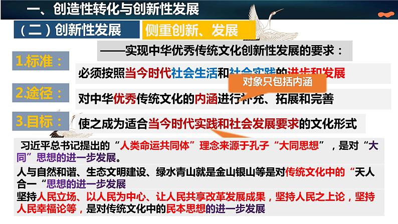 高中政治统编版必修四哲学与文化7-3弘扬中华优秀传统文化与民族精神课件08