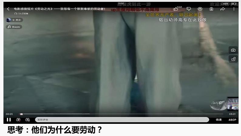 高中政治统编版必修四哲学与文化6-3价值的创造和实现课件04