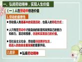 高中政治统编版必修四哲学与文化6-3价值的创造和实现课件
