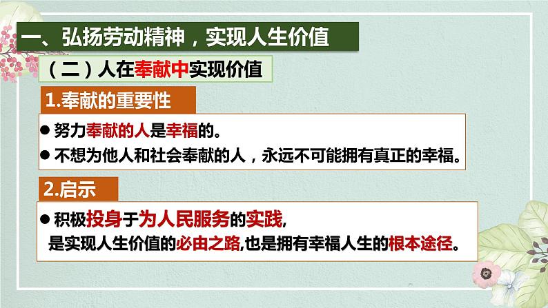 高中政治统编版必修四哲学与文化6-3价值的创造和实现课件06