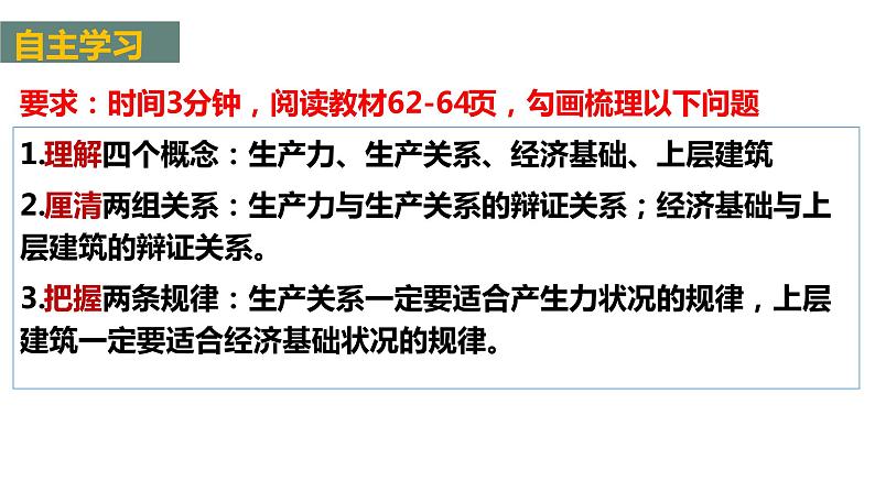 高中政治统编版必修四哲学与文化5-2社会历史的发展课件05