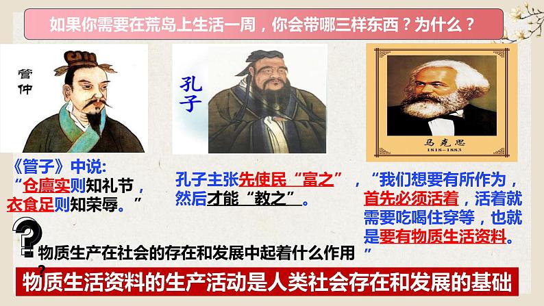 高中政治统编版必修四哲学与文化5-2社会历史的发展课件06