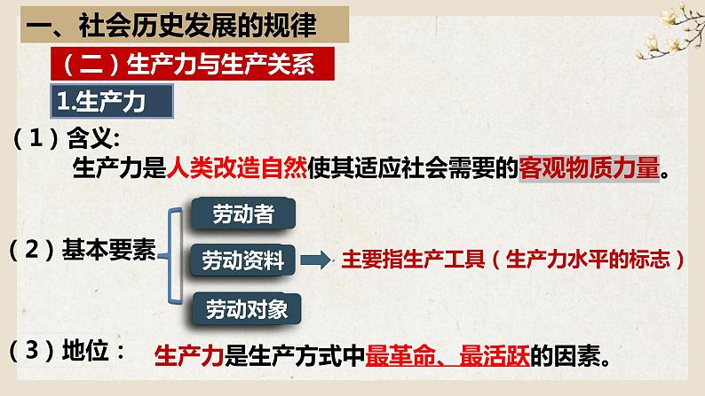 高中政治统编版必修四哲学与文化5-2社会历史的发展课件08