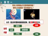 高中政治统编版必修四哲学与文化4-2在实践中追求和发展真理课件