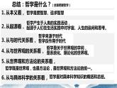 高中政治统编版必修四哲学与文化1-2哲学的基本问题课件