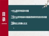 高中政治统编版必修四哲学与文化1-2哲学的基本问题课件