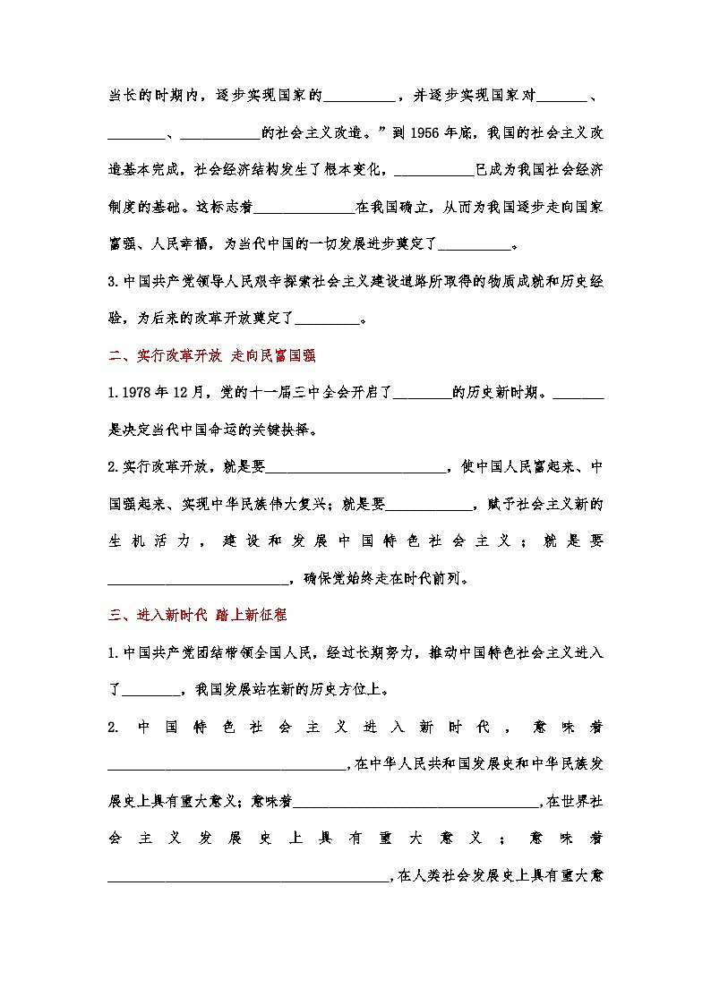 1.2中国共产党领导人民站起来、富起来、强起来（学案）高中政治必修三  政治与法治（统编版）第2页
